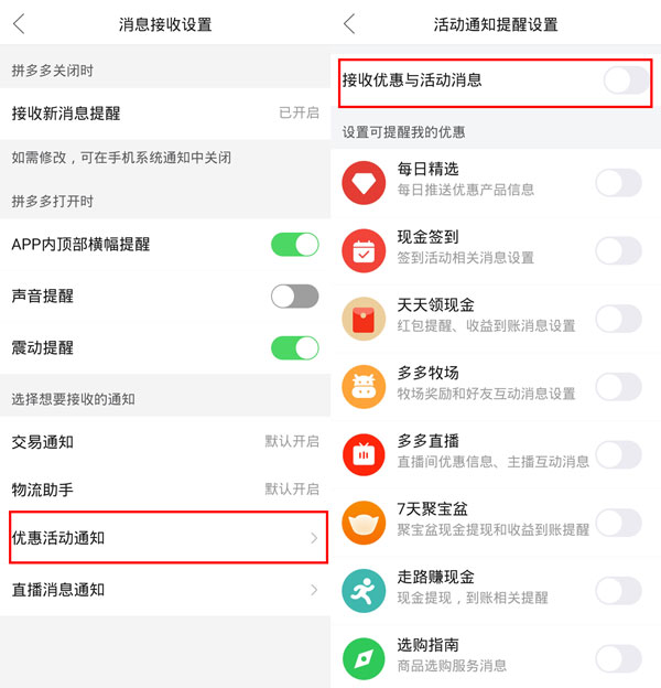 《拼多多》怎么关闭日历提醒
