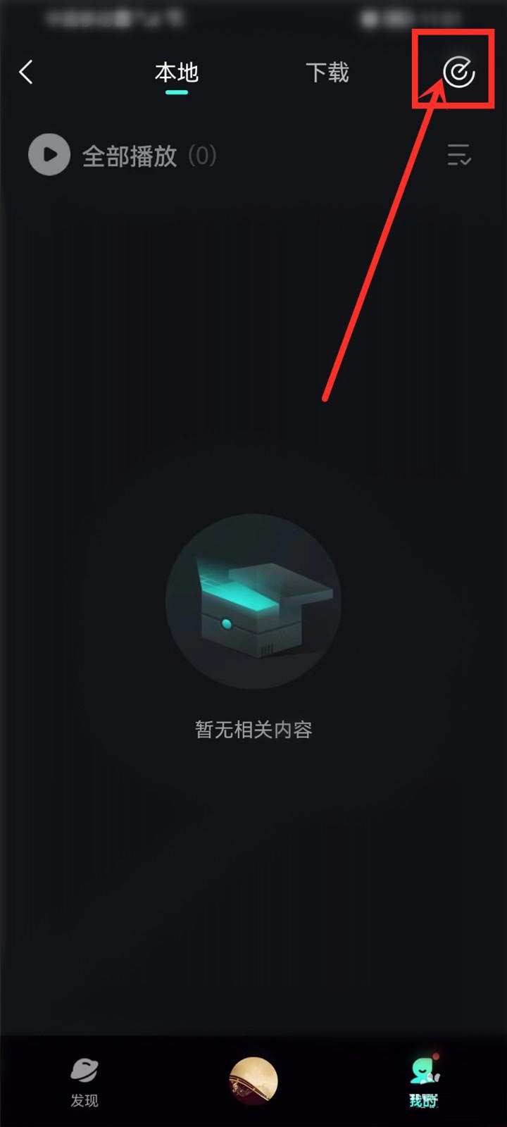 《波点音乐》怎么导入本地音乐