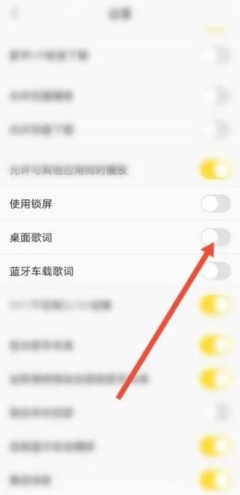 《酷我音乐》怎么设置桌面歌词