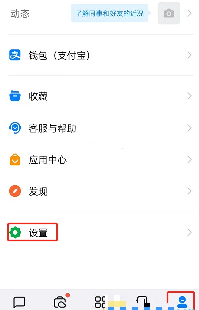 《钉钉》关闭天气信息操作教程