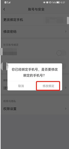 《糖豆》怎么更改绑定的手机号