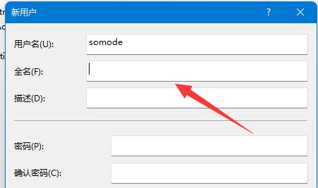 win11如何创建新用户
