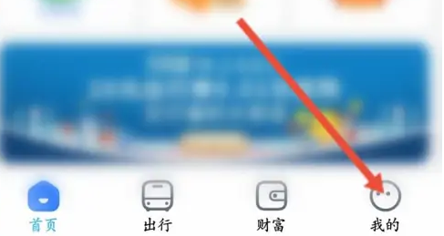 《天府通》怎么改手机号