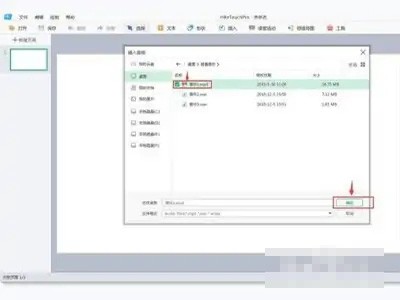 《希沃白板》怎么添加音频