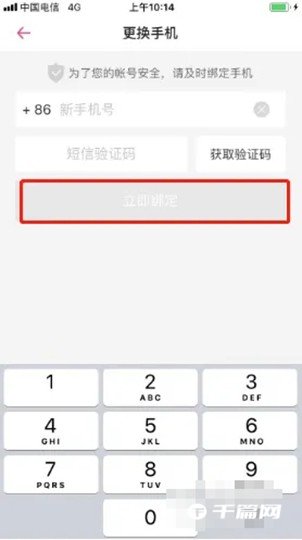 《第一弹》怎么更改手机号