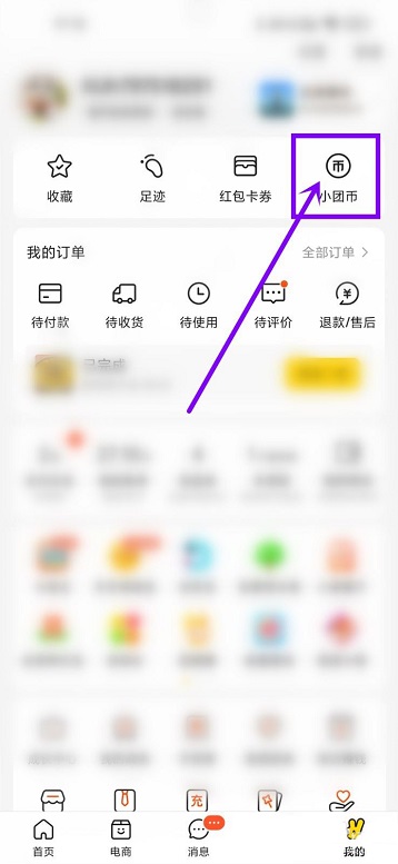 《美团》怎么关闭小团币签到提醒