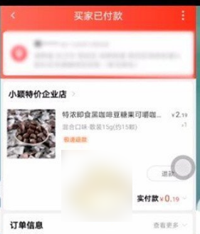 《淘特》怎么查看订单信息
