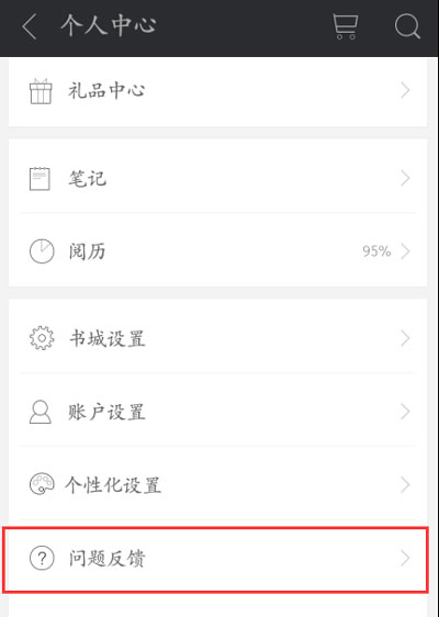 《掌阅》怎么修改手机号