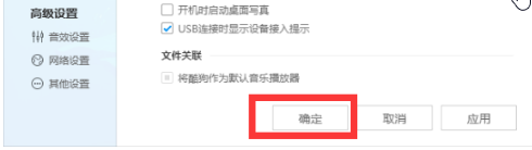 《酷狗音乐》广告弹窗怎么关闭