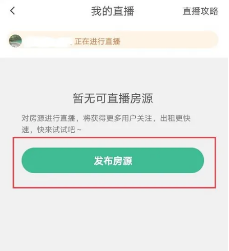 《安居客》怎么直播看房