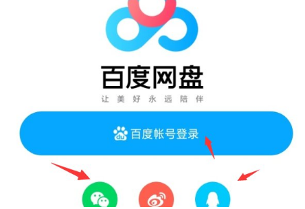 《百度网盘》怎么扩大容量