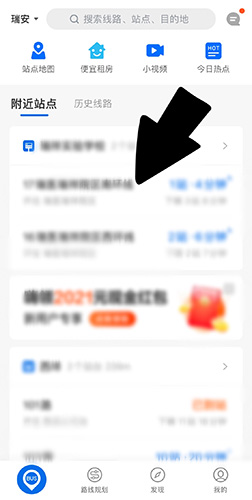 《车来了》怎么收藏公交车路线