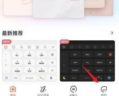 《搜狗输入法》滑行输入怎么开启