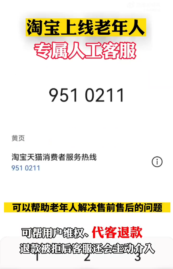 《淘宝》怎么联系老年人客服