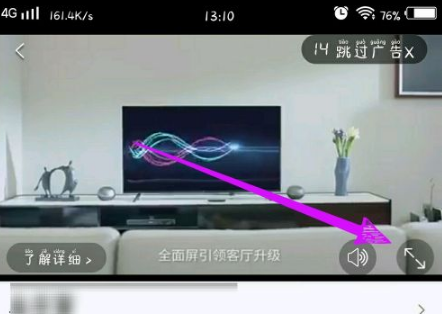 《乐视视频》怎么设置全屏模式
