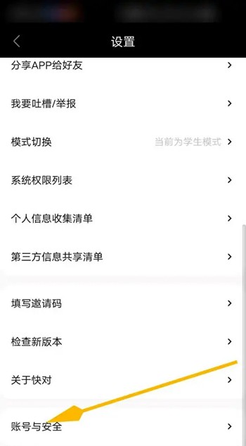 《快对作业》怎么退出登录