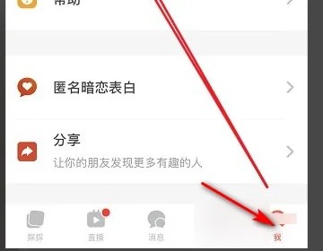 《探探》怎么取消实名认证