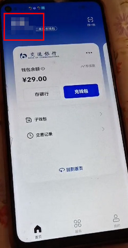 《数字人民币》钱包编号在哪里