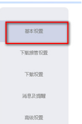 《迅雷》下载的文件在哪里