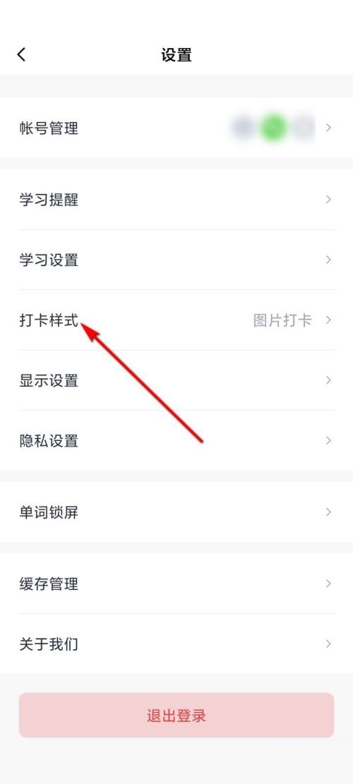 《百词斩》怎么设置打卡样式