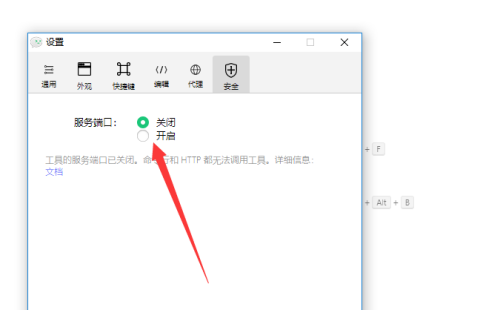 《微信开发者工具》如何查看端口号
