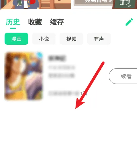 《漫咖漫画》怎么删除阅读历史