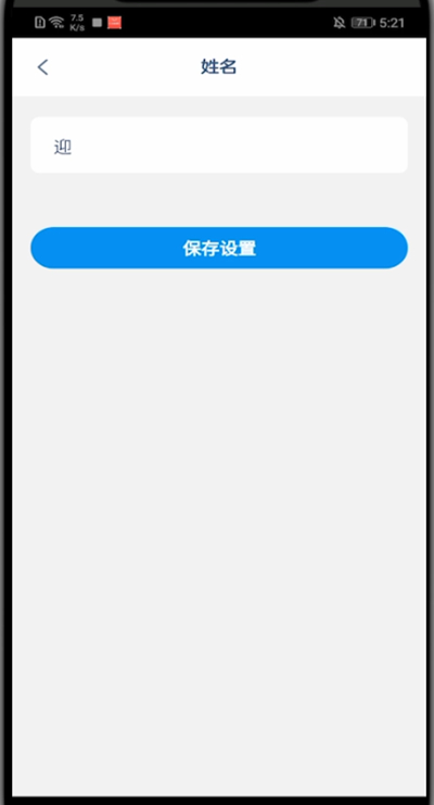 《洋葱学院》怎么修改名字