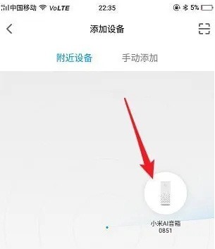 《米家》怎么更换wifi