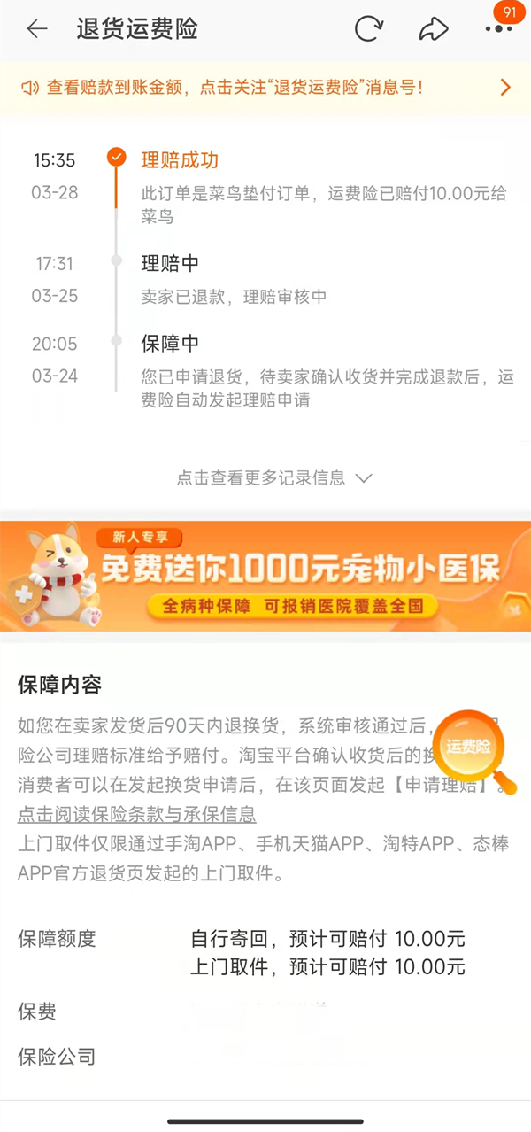 《淘宝》怎么查看商品运费险