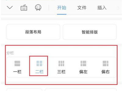 《手机wps》怎么分栏排版