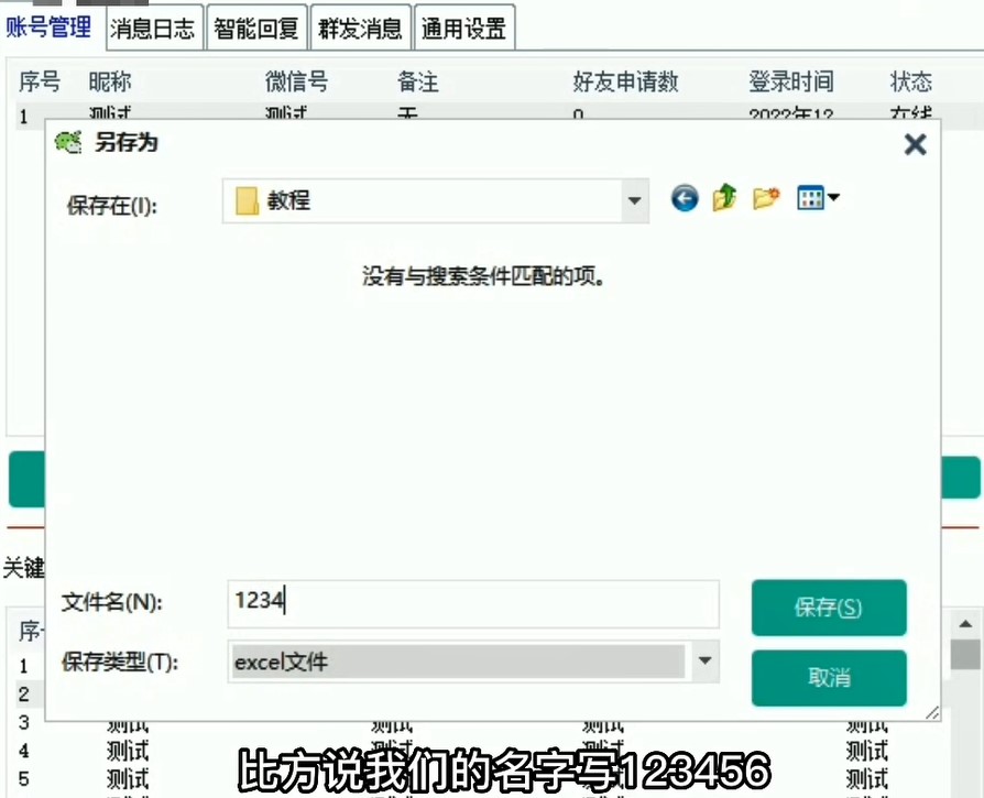 《微信超级管家》群发消息教程