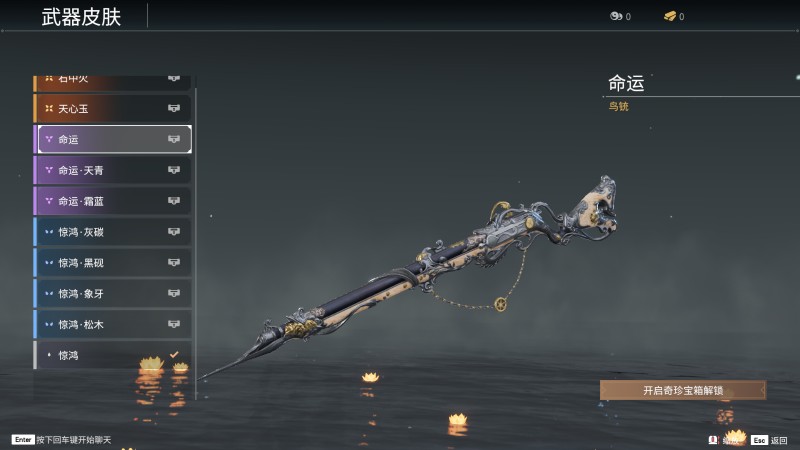 《永劫无间》鸟铳全皮肤图鉴一览