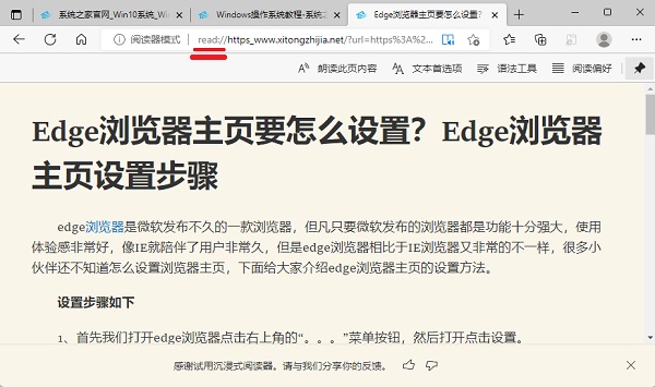 《edge浏览器》沉浸式阅读怎么打开