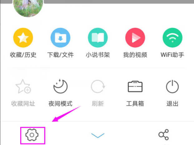 《UC浏览器》怎么取消消息提醒