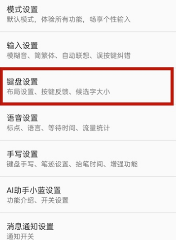 《讯飞输入法》怎么设置滑行输入