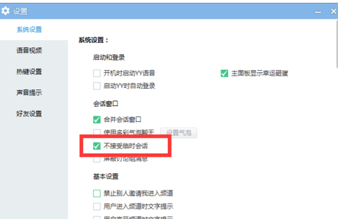 《yy语音》怎么禁止接收临时会话