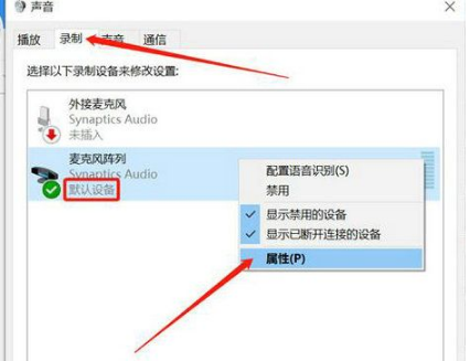 Win10麦克风回声消除在哪里
