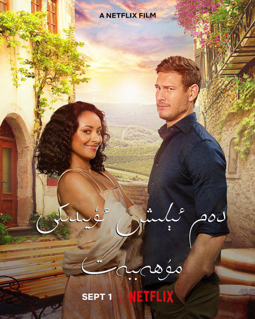 爱在度假屋(2022)的剧照 爱在度假屋(2022)的剧照