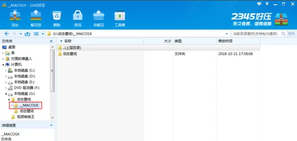 《2345好压》怎么给压缩文件加密