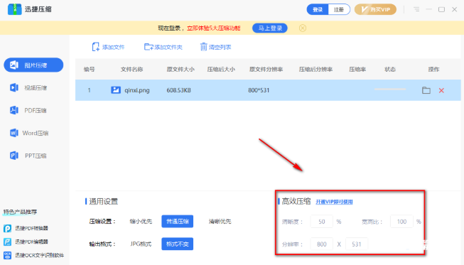 《迅捷压缩》怎么压缩图片