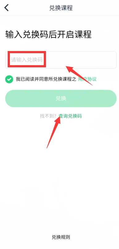 《流利说英语》怎么兑换课程