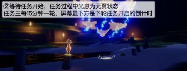《光遇》光遇夜行季第三个任务完成攻略
