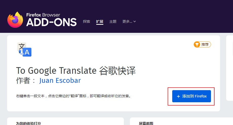 《火狐浏览器》怎么添加插件
