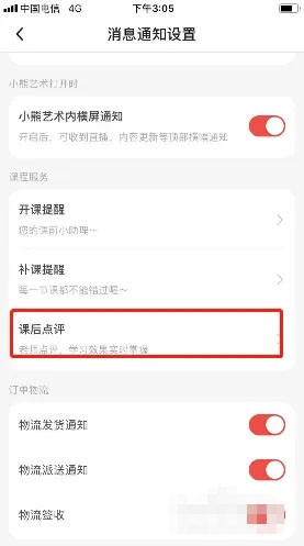 《小熊艺术》怎么关闭学习周报提醒