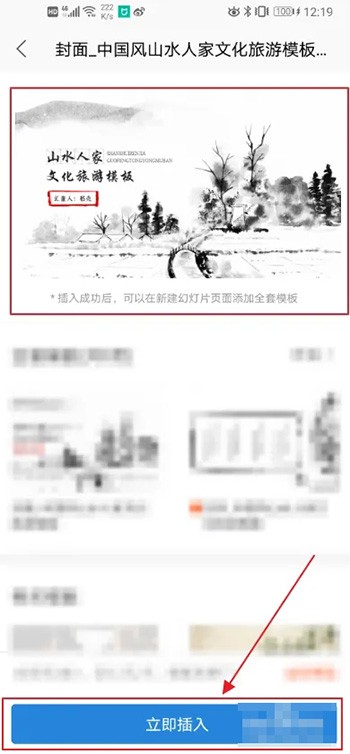 《手机wps》怎么制作ppt封面