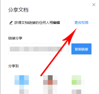 《腾讯文档》怎么多人在线编辑