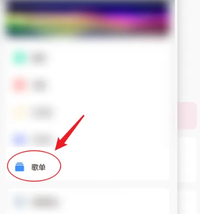 《椒盐音乐》怎么删除歌单