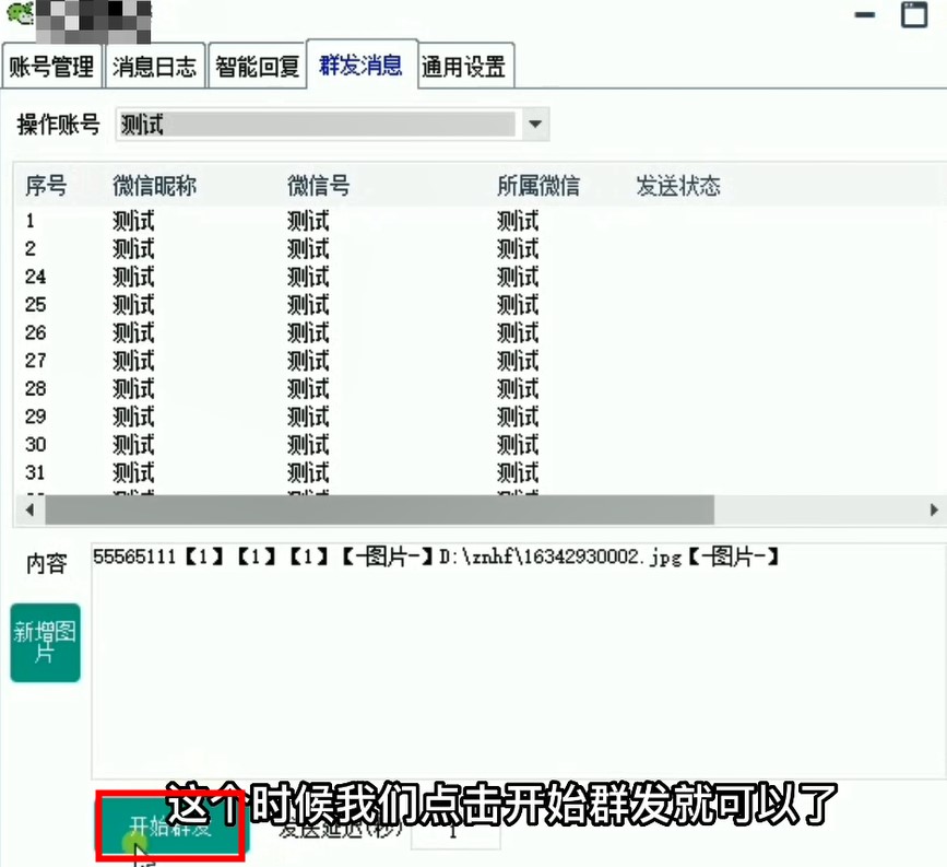 《微信超级管家》群发消息教程
