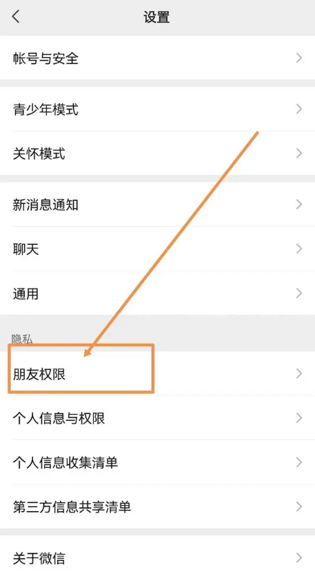 《微信》朋友圈怎么设置三天可见