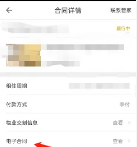 《自如》怎么下载电子合同
